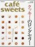 cafe-sweets（カフェスイーツ） vol.54 (発売日2005年08月05日) 表紙