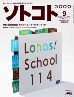ソトコト 9月号 表紙