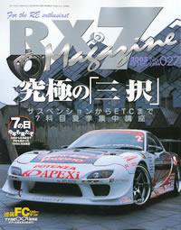 RX-7マガジン NO.27 (発売日2005年08月07日) 表紙