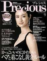 Precious（プレシャス） 9月号 (発売日2005年08月06日) 表紙