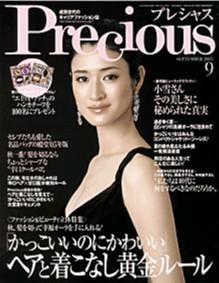 Precious（プレシャス） 9月号 (発売日2005年08月06日) 表紙