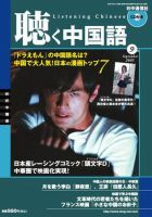 聴く中国語 9月号 表紙