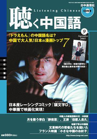聴く中国語 9月号 (発売日2005年08月09日) 表紙