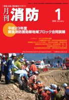 月刊消防 2012年1月号 表紙