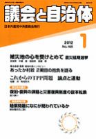 議会と自治体 2012年1月号 表紙