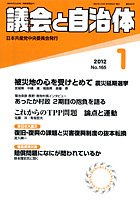 議会と自治体 2012年1月号 (発売日2011年12月24日) 表紙