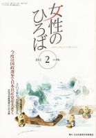 女性のひろば 2012年2月号 表紙