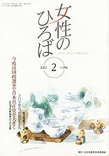 女性のひろば 2012年2月号 (発売日2012年01月03日) 表紙