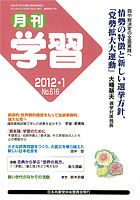 月刊学習 2012年1月号 表紙