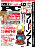 Mr. PC（ミスターピーシー） 2月号 表紙
