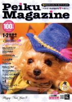 Peiku Magazine（ペイクマガジン） 1-2月号 (発売日2012年01月01日) 表紙