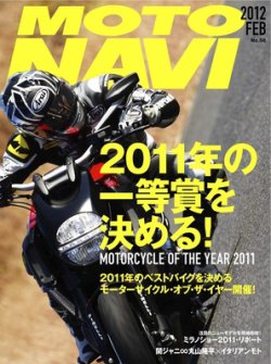 MOTO NAVI（モトナビ）  No.56 (発売日2011年12月24日) 表紙