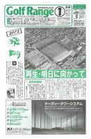月刊ゴルフレインジ（Golf Range） 第472号 表紙