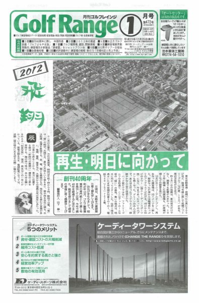月刊ゴルフレインジ（Golf Range） 第472号 (発売日2011年12月25日) 表紙