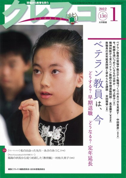 月刊クレスコ 2012年1月号 (発売日2011年12月25日) 表紙