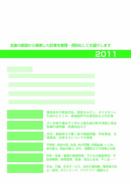 月刊切抜き 保健 2011年12月号 (発売日2011年12月27日) 表紙