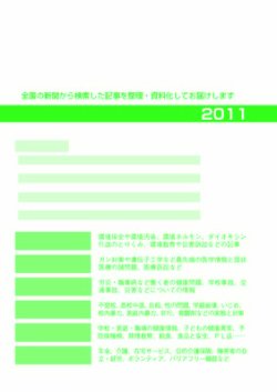 月刊切抜き 保健 2011年12月号 発売日2011年12月27日 雑誌 定期購読の予約はfujisan