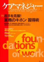 ケアマネジャー 2012年1月号 表紙