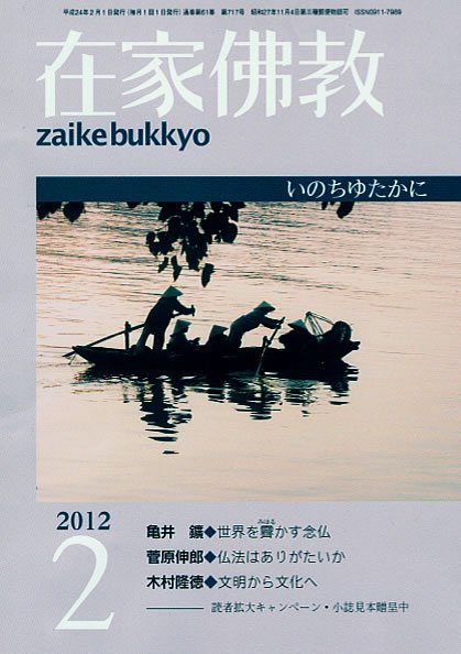 在家佛教 2月号 (発売日2011年12月28日) 表紙