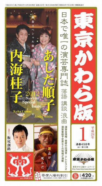 東京かわら版 458号 (発売日2011年12月28日) 表紙