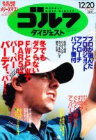 週刊ゴルフダイジェスト 12/20号 表紙