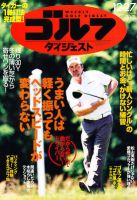 週刊ゴルフダイジェスト 12/27号 表紙