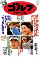 週刊ゴルフダイジェスト 1/3号 表紙