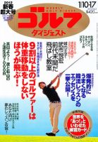 週刊ゴルフダイジェスト 1/17号 表紙
