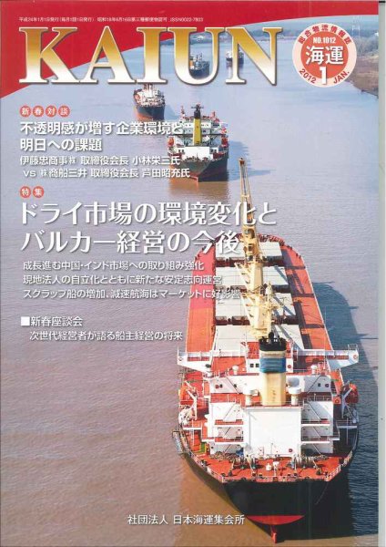 KAIUN（海運） 1012 (発売日2012年01月01日) 表紙