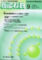 機能材料 2005年9月号 (発売日2005年08月05日) 表紙