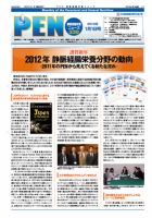 月刊栄養ニューズPEN 1月1日号 表紙