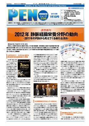 月刊栄養ニューズPEN 1月1日号 (発売日2012年01月01日) 表紙