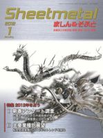 Sheetmetal ましん＆そふと 1月号 表紙