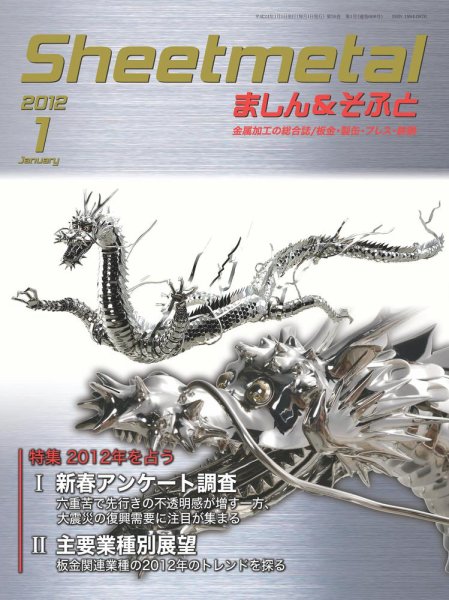 Sheetmetal ましん＆そふと 1月号 (発売日2012年01月01日) 表紙