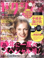 ゼクシィ福島 2月号 表紙