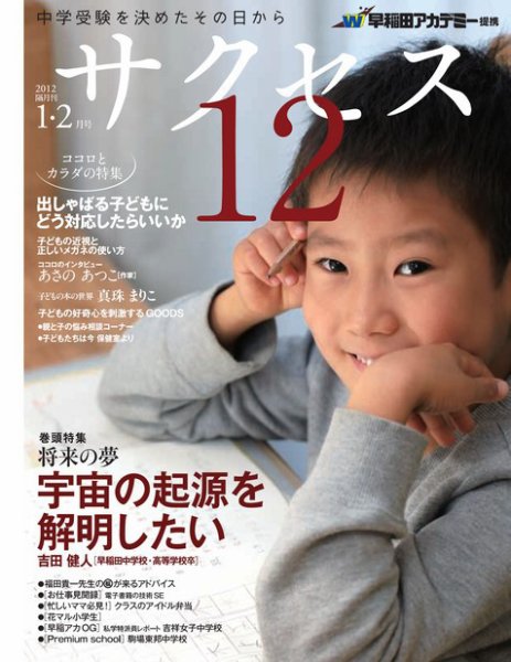 サクセス12 1・2月号 (発売日2011年12月28日) 表紙