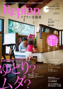 Replan 北海道 vol.95 (発売日2011年12月28日) 表紙