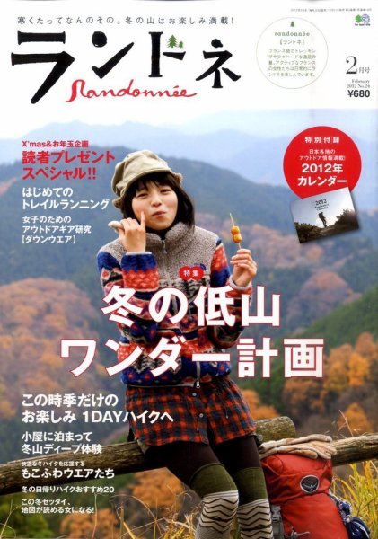 ランドネ No.24 (発売日2011年12月21日) 表紙