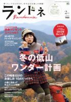 ランドネ No.24 表紙