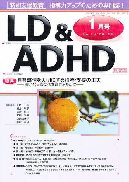 LD ADHD & ASD（エルディーエーディーエイチディーアンドエーエスディー） 1月号 (発売日2011年12月27日) 表紙