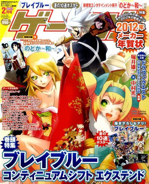 ゲーマガ 2月号 (発売日2011年12月27日) 表紙