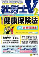 社労士V 2月号 表紙