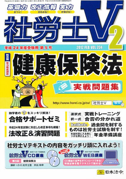 社労士V 2月号 (発売日2011年12月29日) 表紙