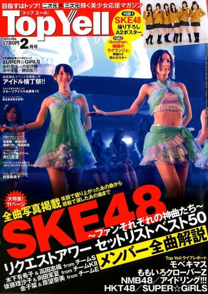 Top Yell 2月号 (発売日2012年01月06日) 表紙