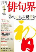 俳句界 1月号 表紙