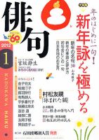 俳句 1月号 表紙