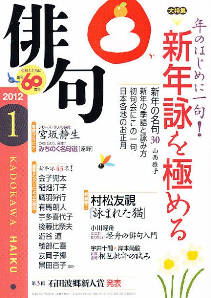 俳句 1月号 (発売日2011年12月24日) 表紙