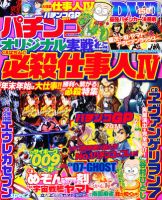 パチンコオリジナル実戦術 2月号 (発売日2011年12月29日) 表紙
