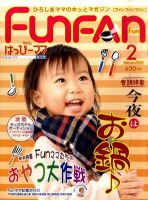 Fun FAN Fun (ファンファンファン) 2月号 表紙