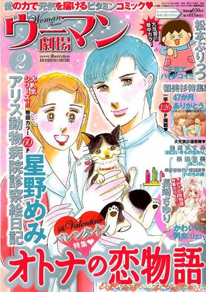 ウーマン劇場 女の感動物語 2月号 (発売日2012年01月06日) 表紙